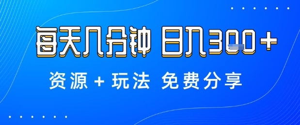 薅羊毛项目，每天几分钟，日入3张+资源+玩法免费分享【揭秘】客创社区-专注互联网轻资产资源整合与分享客创社区-专注互联网轻资产资源整合与分享