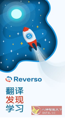 Reverso翻译和学*v14.8.0 高级版客创社区-专注互联网轻资产资源整合与分享客创社区-专注互联网轻资产资源整合与分享