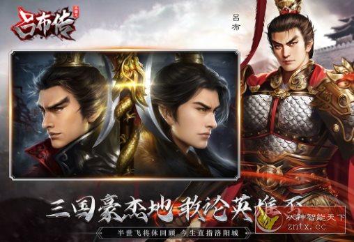 三国志吕布传100.19.0完全版★无双飞将吕布一统三国乱世称帝客创社区-专注互联网轻资产资源整合与分享客创社区-专注互联网轻资产资源整合与分享