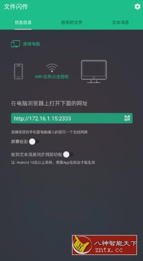 文件闪传 V6.3.5高级版客创社区-专注互联网轻资产资源整合与分享客创社区-专注互联网轻资产资源整合与分享