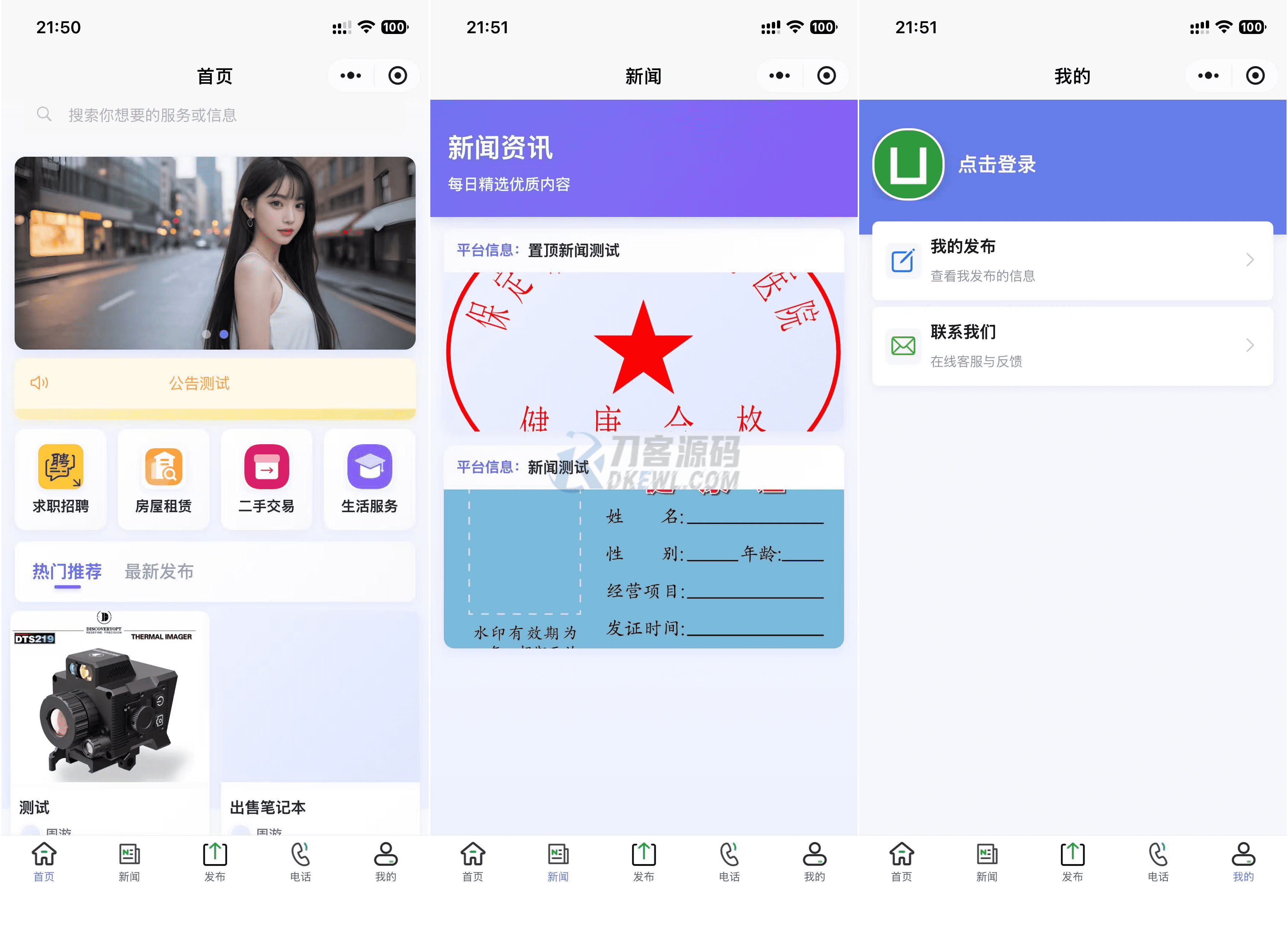 最新SiYU同城小程序系统源码 全开源 附教程客创社区-专注互联网轻资产资源整合与分享客创社区-专注互联网轻资产资源整合与分享