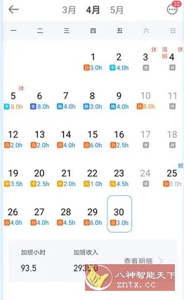 安心记加班 v7.3.30高级版客创社区-专注互联网轻资产资源整合与分享客创社区-专注互联网轻资产资源整合与分享