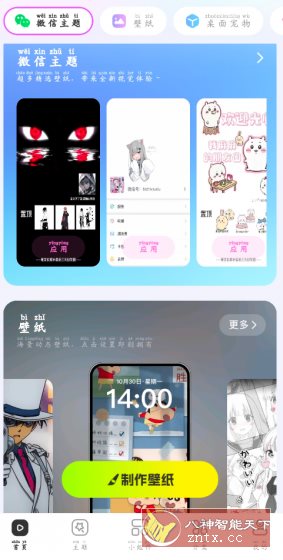 主题秀秀v1.0.00.039高级版客创社区-专注互联网轻资产资源整合与分享客创社区-专注互联网轻资产资源整合与分享