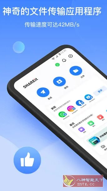 SHAREit茄子快传 v6.52.88高级版客创社区-专注互联网轻资产资源整合与分享客创社区-专注互联网轻资产资源整合与分享