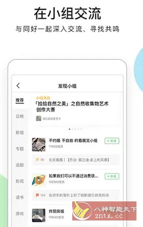 豆瓣 v7.111.0 纯净版客创社区-专注互联网轻资产资源整合与分享客创社区-专注互联网轻资产资源整合与分享