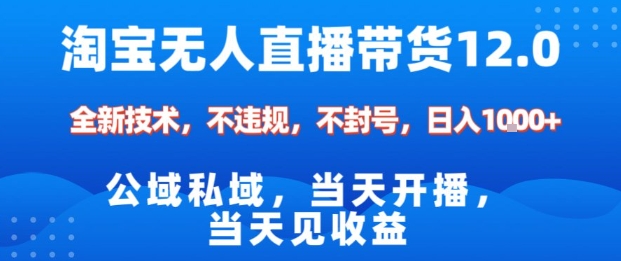 淘宝无人直播12.0，公域私域技术，不封号，不违规布局双十一流量风口，日入1k(独家技术)【揭秘】客创社区-专注互联网轻资产资源整合与分享客创社区-专注互联网轻资产资源整合与分享