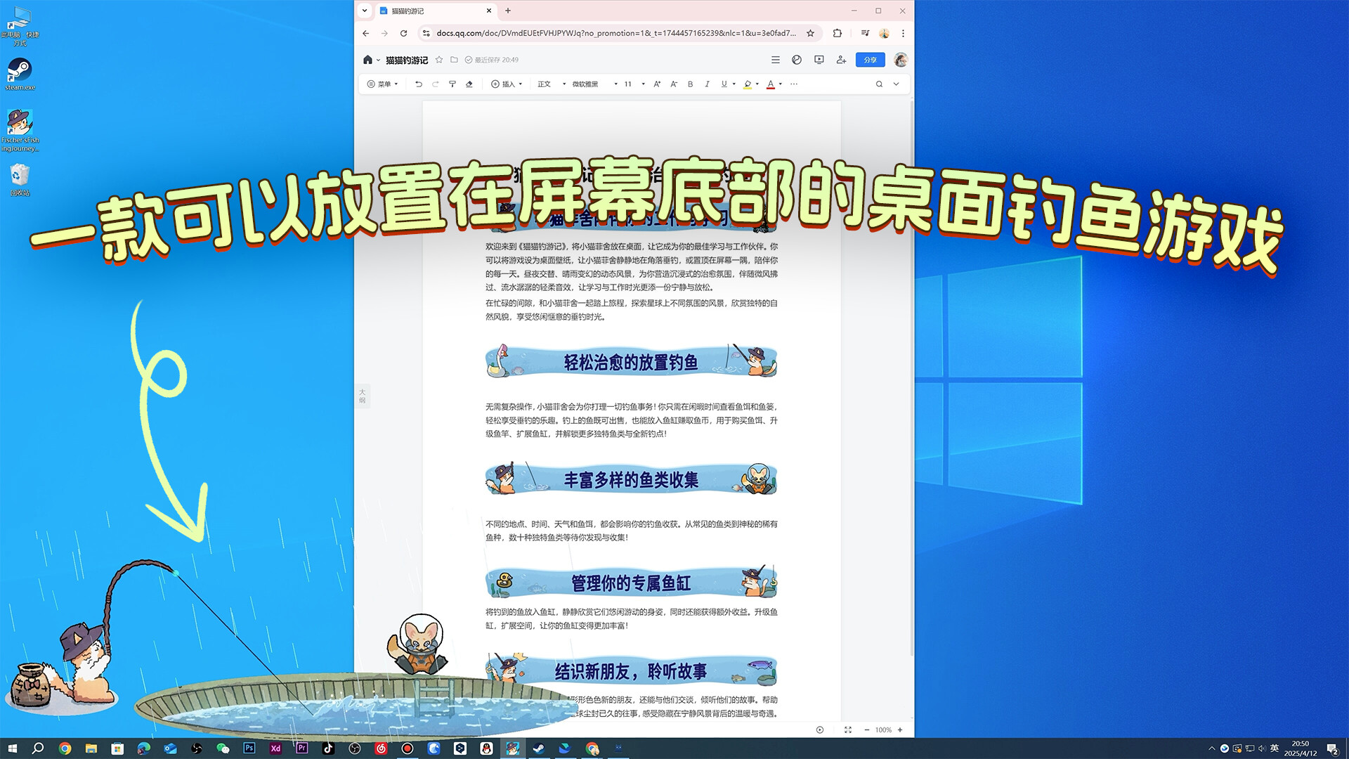 猫猫钓游记/Fischer's Fishing Journey客创社区-专注互联网轻资产资源整合与分享客创社区-专注互联网轻资产资源整合与分享