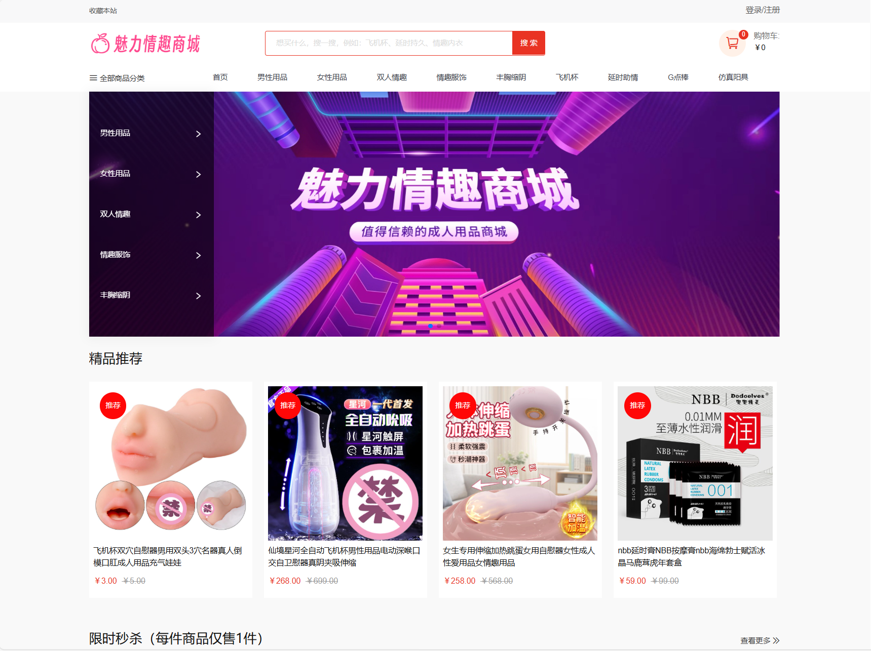 最新成人情趣商城系统源码 开源商城源码客创社区-专注互联网轻资产资源整合与分享客创社区-专注互联网轻资产资源整合与分享