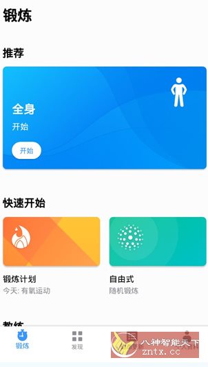 Seven 7分钟锻炼挑战v9.24.2高级版客创社区-专注互联网轻资产资源整合与分享客创社区-专注互联网轻资产资源整合与分享