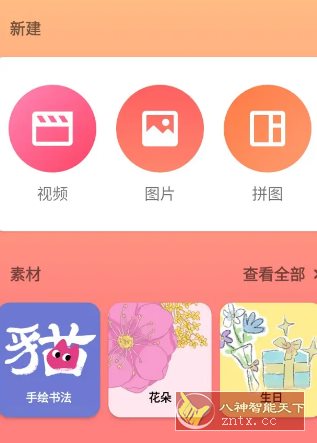 InShot视频编辑 v2.170.1512高级版客创社区-专注互联网轻资产资源整合与分享客创社区-专注互联网轻资产资源整合与分享