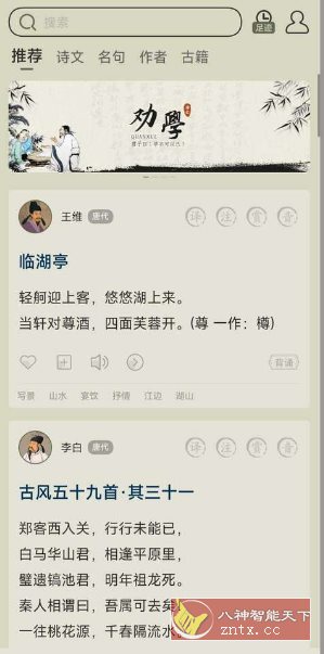 古诗文网 3.8.7紫金会员版客创社区-专注互联网轻资产资源整合与分享客创社区-专注互联网轻资产资源整合与分享