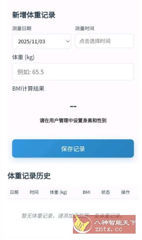 健康记录工具2.0移除网络权限客创社区-专注互联网轻资产资源整合与分享客创社区-专注互联网轻资产资源整合与分享