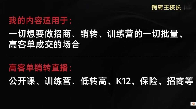 销转王校长合集，销转课，把公开课做成印钞机，送王校长印钞机课客创社区-专注互联网轻资产资源整合与分享客创社区-专注互联网轻资产资源整合与分享