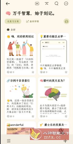 刻记v1.2.20高级版客创社区-专注互联网轻资产资源整合与分享客创社区-专注互联网轻资产资源整合与分享