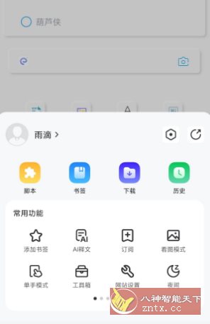 Rains浏览器3.0.4.7客创社区-专注互联网轻资产资源整合与分享客创社区-专注互联网轻资产资源整合与分享