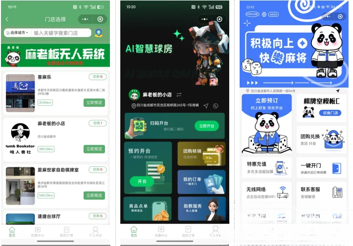 无人棋牌 无人自助系统微信小程序源码JAVA服务端开源版客创社区-专注互联网轻资产资源整合与分享客创社区-专注互联网轻资产资源整合与分享