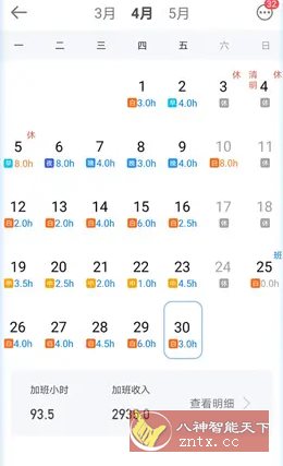 安心记加班 v7.3.40高级版客创社区-专注互联网轻资产资源整合与分享客创社区-专注互联网轻资产资源整合与分享
