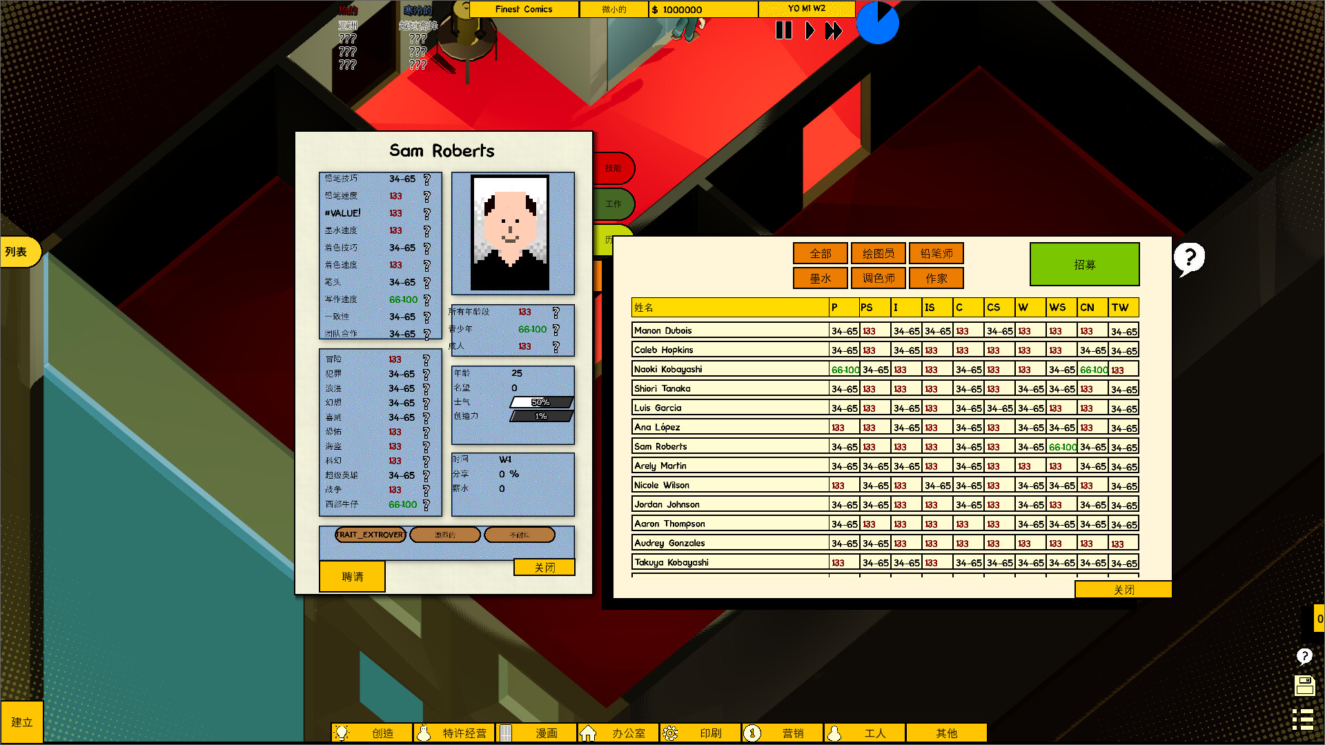 漫画公司经理/Comic Company Manager