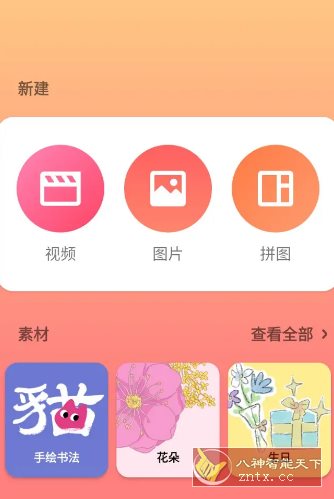 InShot视频编辑 v2.171.1513高级版客创社区-专注互联网轻资产资源整合与分享客创社区-专注互联网轻资产资源整合与分享