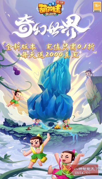 葫芦娃·奇幻世界2025.11.05折中折版★竖版回合制手游客创社区-专注互联网轻资产资源整合与分享客创社区-专注互联网轻资产资源整合与分享