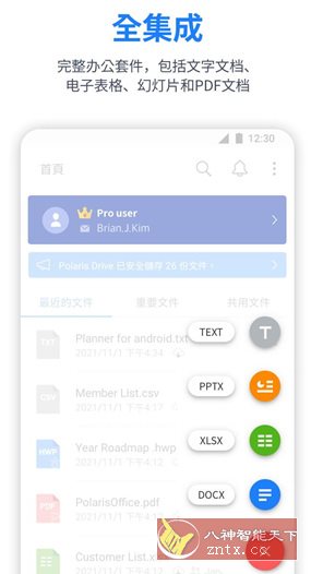 Polaris Office Pro 北极星办公v9.9.13高级版客创社区-专注互联网轻资产资源整合与分享客创社区-专注互联网轻资产资源整合与分享