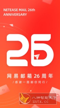 网易邮箱 v7.24.5纯净版客创社区-专注互联网轻资产资源整合与分享客创社区-专注互联网轻资产资源整合与分享