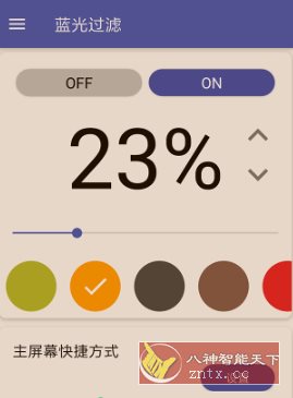蓝光过滤器 v6.5.6高级版客创社区-专注互联网轻资产资源整合与分享客创社区-专注互联网轻资产资源整合与分享