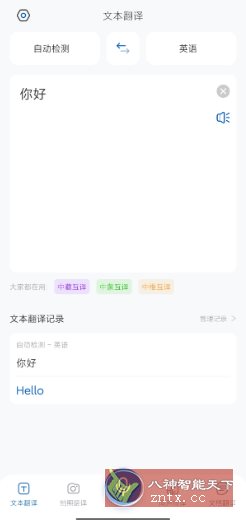 全球翻译官1.5.7高级版客创社区-专注互联网轻资产资源整合与分享客创社区-专注互联网轻资产资源整合与分享