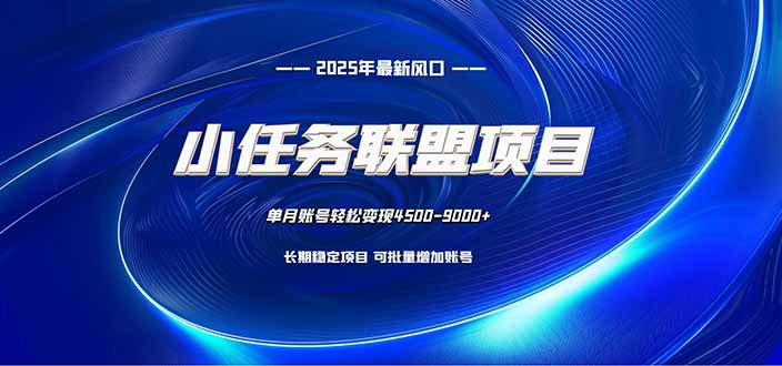 小任务联盟项目：一台电脑每天只需10分钟，轻松简单稳定客创社区-专注互联网轻资产资源整合与分享客创社区-专注互联网轻资产资源整合与分享