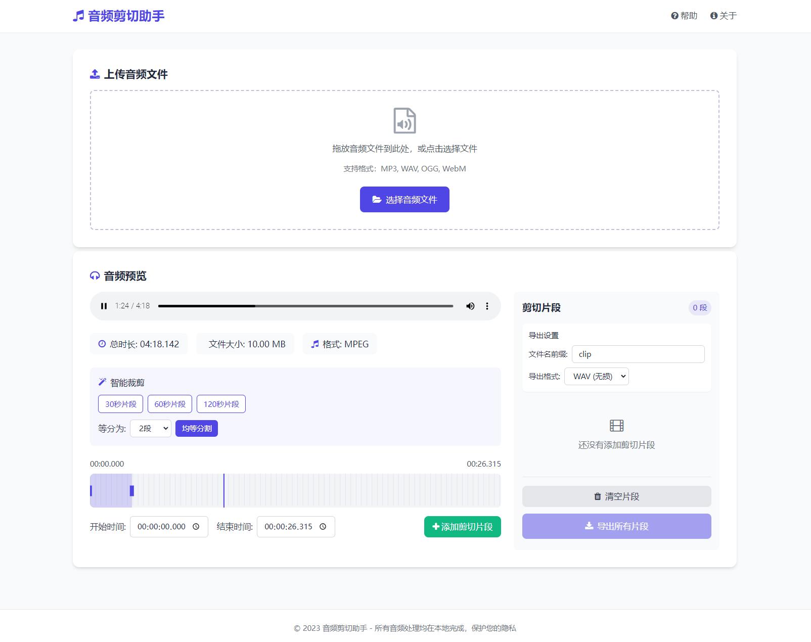音频在线剪切助手网页版源码客创社区-专注互联网轻资产资源整合与分享客创社区-专注互联网轻资产资源整合与分享