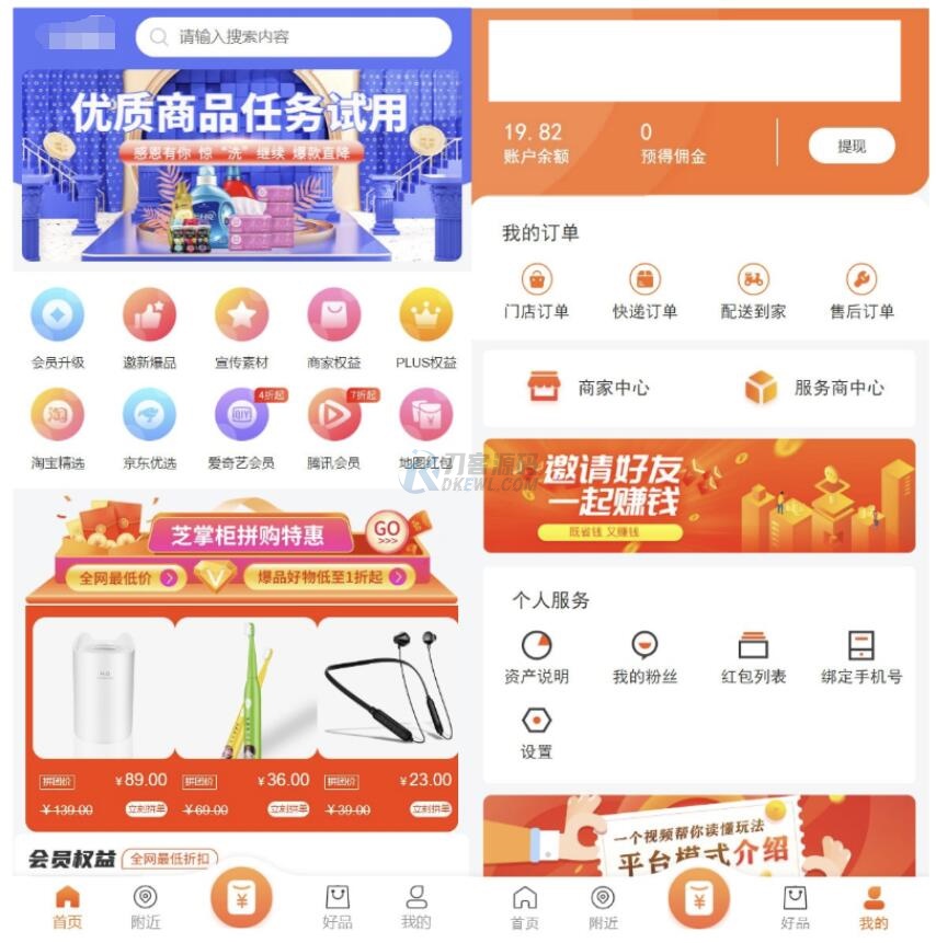 最新电子商务购物商城系统源码 三端/H5+微信+安卓客创社区-专注互联网轻资产资源整合与分享客创社区-专注互联网轻资产资源整合与分享