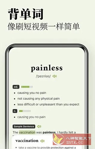 无痛单词v3.5.5高级版客创社区-专注互联网轻资产资源整合与分享客创社区-专注互联网轻资产资源整合与分享