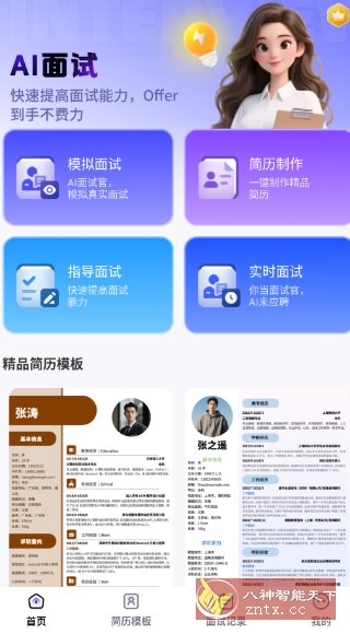 AI面试帮-鱼见海资源网-免费PHP网站源码模板,插件软件网创AI智能体资源分享平台！