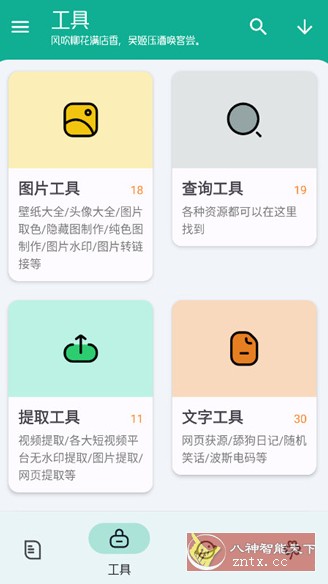 工具大师 V1.3.6高级版客创社区-专注互联网轻资产资源整合与分享客创社区-专注互联网轻资产资源整合与分享