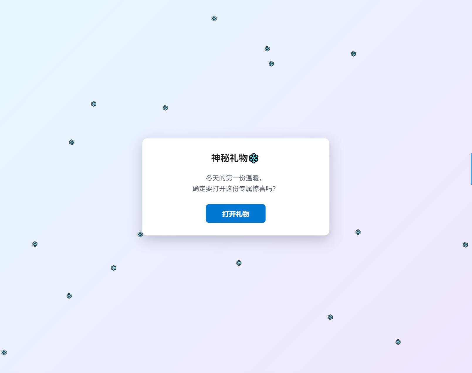 冬日弹窗源码 自适应双端客创社区-专注互联网轻资产资源整合与分享客创社区-专注互联网轻资产资源整合与分享