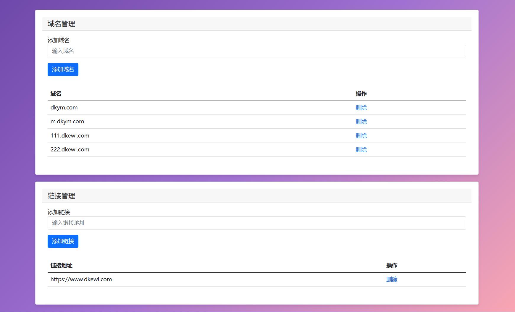 最新域名防红跳转源码 带后台 支持随机跳转有效放屏蔽客创社区-专注互联网轻资产资源整合与分享客创社区-专注互联网轻资产资源整合与分享