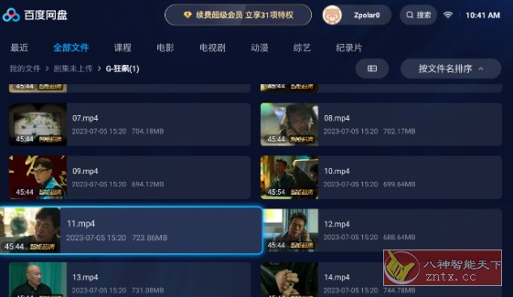 百度网盘TV版(百度网盘电视版)v1.26.1-鱼见海资源网-免费PHP网站源码模板,插件软件网创AI智能体资源分享平台！