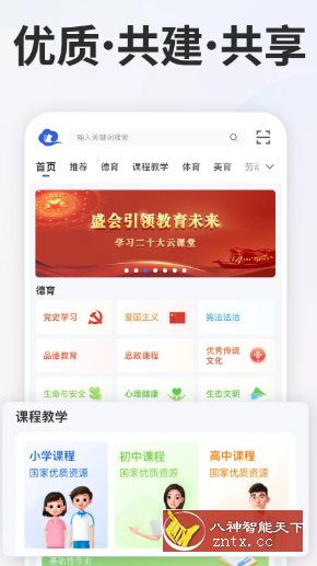 智慧中小学v7.2.2清爽版 –教育部教育技术与资源发展中心开发-鱼见海资源网-免费PHP网站源码模板,插件软件网创AI智能体资源分享平台！