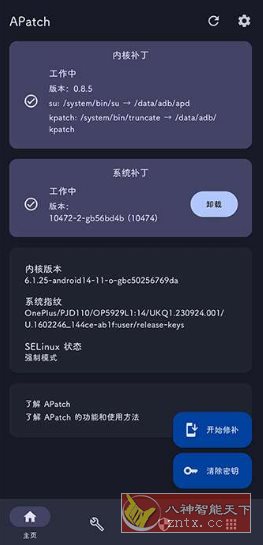 APatch 安卓Root工具v11142-鱼见海资源网-免费PHP网站源码模板,插件软件网创AI智能体资源分享平台！