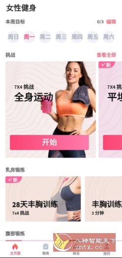 女性健身 v2.1.6 高级版-鱼见海资源网-免费PHP网站源码模板,插件软件网创AI智能体资源分享平台！