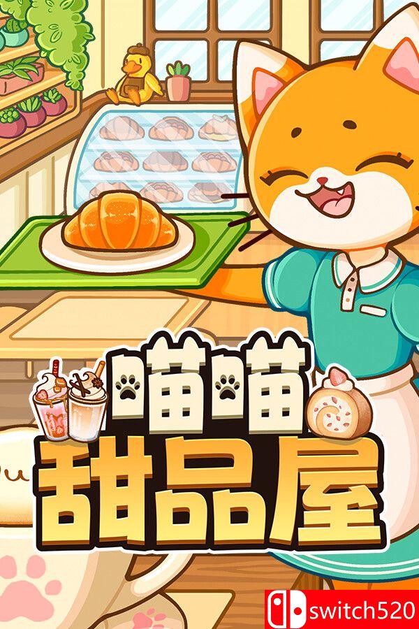 《喵喵甜品屋（Cats & Cups）》官方中文 v1.0.2 [中文/繁体/英文/日语]客创社区-专注互联网轻资产资源整合与分享客创社区-专注互联网轻资产资源整合与分享