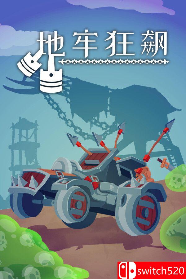 《地牢狂飙（Dungeons & Drivers）》官方中文 Build 20052820 [中文/繁体/英文/日语]客创社区-专注互联网轻资产资源整合与分享客创社区-专注互联网轻资产资源整合与分享