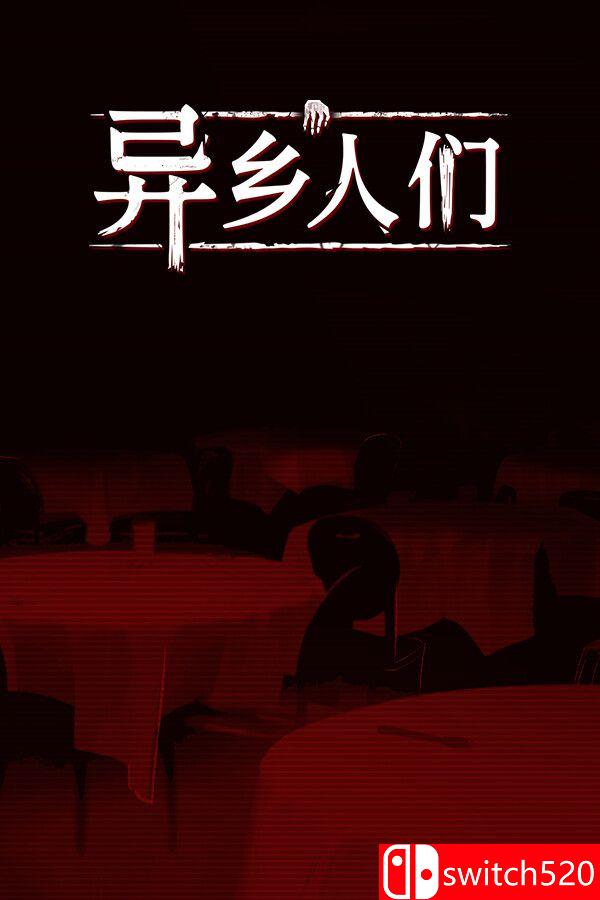 《异乡人们（ACCID英文TALLY）》官方中文 [中文/繁体/英文]客创社区-专注互联网轻资产资源整合与分享客创社区-专注互联网轻资产资源整合与分享