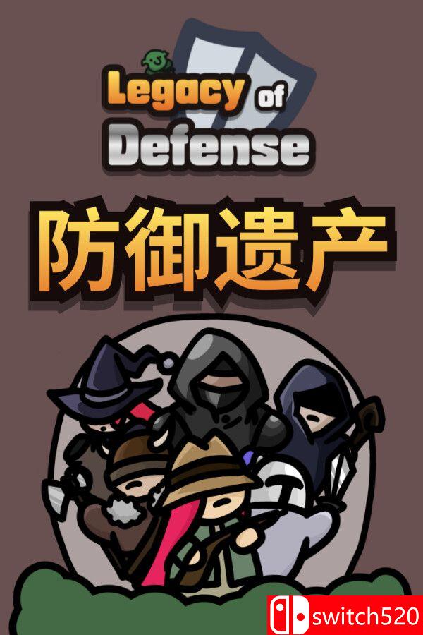 《防御遗产（Legacy of Defense）》官方中文 Build 20190182 [中文/繁体/英文/日语]客创社区-专注互联网轻资产资源整合与分享客创社区-专注互联网轻资产资源整合与分享