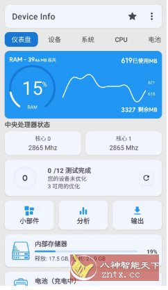 Device Info 设备信息 v3.4.0.9高级版-鱼见海资源网-免费PHP网站源码模板,插件软件网创AI智能体资源分享平台！