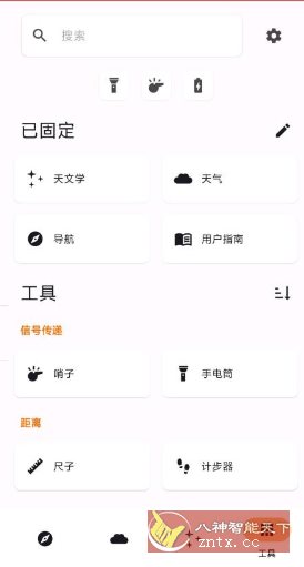 Trail Sense 探险生存工具v6.1.0免费版-鱼见海资源网-免费PHP网站源码模板,插件软件网创AI智能体资源分享平台！