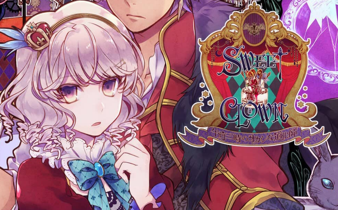 《甜蜜小丑：午夜三点的曲奇道化师/SWEET CLOWN ～午前三時のオカシな道化師》Switch日文版NSP下载 – 含1.0.1补丁客创社区-专注互联网轻资产资源整合与分享客创社区-专注互联网轻资产资源整合与分享