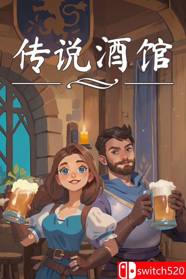 《传说酒馆（Ale & Tale Tavern）》官方中文 v1.5.12 [中文/繁体/英文/日语]客创社区-专注互联网轻资产资源整合与分享客创社区-专注互联网轻资产资源整合与分享