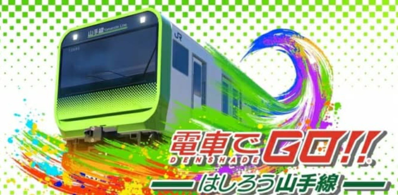 《坐火车去！山手线 電車でＧＯ！！ はしろう山手線》Switch英日文版XCI下载 – 含1.1.1补丁客创社区-专注互联网轻资产资源整合与分享客创社区-专注互联网轻资产资源整合与分享