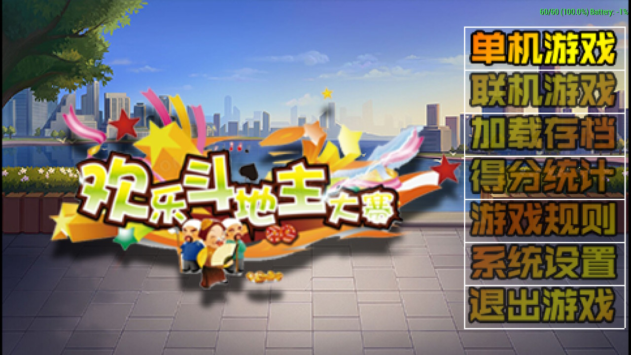 《欢乐斗地主》+《拖拉机》switch中文版下载客创社区-专注互联网轻资产资源整合与分享客创社区-专注互联网轻资产资源整合与分享